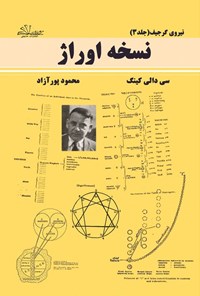 تصویر جلد کتاب نسخه اوراژ