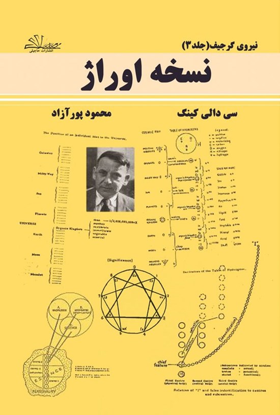 تصویر جلد کتاب نسخه اوراژ