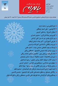 تصویر جلد کتاب فصلنامه بایرام ـ شماره ۹۵ ـ زمستان ۱۴۰۳