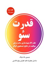 تصویر جلد کتاب قدرت سئو