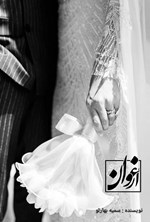 تصویر جلد کتاب ارغوان
