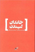 تصویر جلد کتاب خاندان لیندن