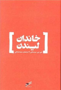 تصویر جلد کتاب خاندان لیندن