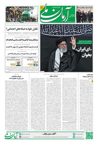 تصویر جلد کتاب آرمان - روزنامه آرمان ملی - دوشنبه ۱۶تیر - شماره ۲۱۴۷