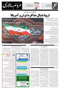 تصویر جلد کتاب مردمسالاری - دوشنبه ۱۶ تير ۱۴۰۴