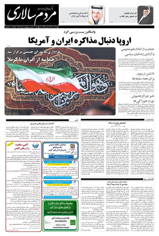 تصویر جلد کتاب مردمسالاری - دوشنبه ۱۶ تير ۱۴۰۴