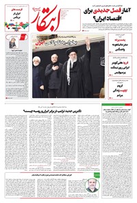 تصویر جلد کتاب ابتکار - دوشنبه ۱۶ تیر ۱۴۰۴ 