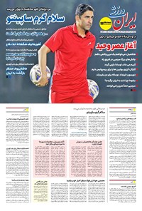 تصویر جلد کتاب ایران ورزشی - شماره هفت هزار و هشتصد و هفتاد و یک - ۱۶ تیر ۱۴۰۴