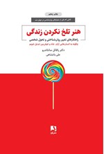 تصویر جلد کتاب هنر تلخ نکردن زندگی