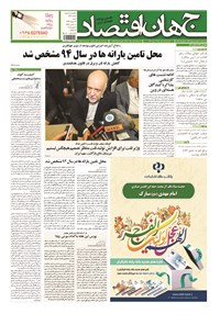 تصویر جلد کتاب جهان اقتصاد - شنبه ۱۶ خرداد ماه ۱۳۹۴