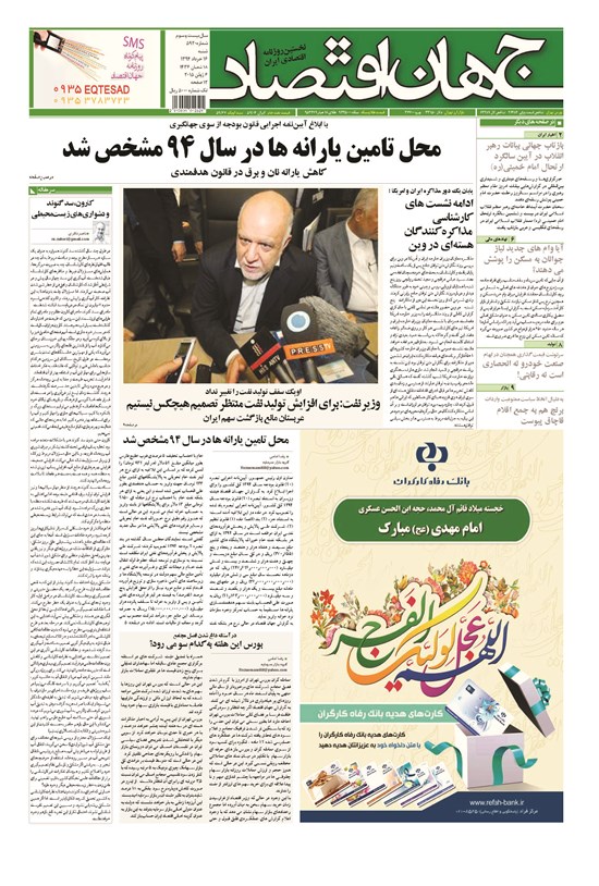 تصویر جلد کتاب جهان اقتصاد - شنبه ۱۶ خرداد ماه ۱۳۹۴