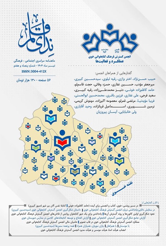 تصویر جلد کتاب ماهنامه ندای قلم ـ شماره ۵۷ ـ تیرماه ۱۴۰۴