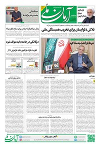 تصویر جلد کتاب آرمان - روزنامه آرمان ملی - سهشنبه ۱۷تیر - شماره ۲۱۴۸