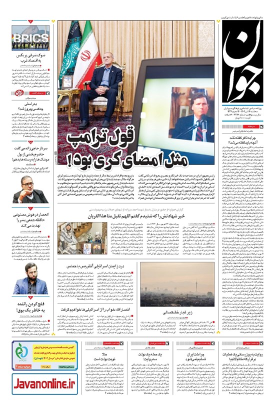 تصویر جلد کتاب جوان - سهشنبه ۱۷ تير ۱۴۰۴