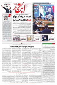 تصویر جلد کتاب ابتکار - سه شنبه ۱۷ تیر ۱۴۰۴