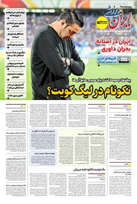 تصویر جلد کتاب ایران ورزشی - شماره هفت هزار و هشتصد و هفتاد و دو - ۱۷ تیر ۱۴۰۴