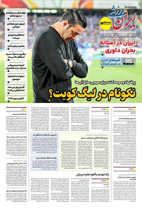 تصویر جلد کتاب ایران ورزشی - شماره هفت هزار و هشتصد و هفتاد و دو - ۱۷ تیر ۱۴۰۴