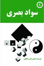 تصویر جلد کتاب سواد بصری