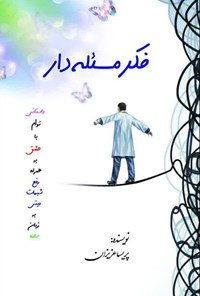 تصویر جلد کتاب فکر مسئله دار