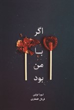 تصویر جلد کتاب اگر با من بود