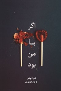تصویر جلد کتاب اگر با من بود