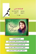 تصویر جلد کتاب فصلنامه ادبی مجمر ـ شماره ۲۲ ـ بهار ۱۴۰۴
