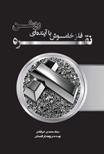 تصویر جلد کتاب نقره