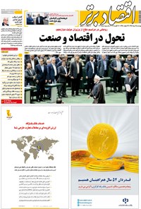 هفته نامه اقتصاد برتر ـ شماره ۲۱۰ ـ ۲۵ مرداد ۹۶ هفته نامه اقتصاد برتر ـ شماره ۲۱۰ ـ ۲۵ مرداد ۹۶
