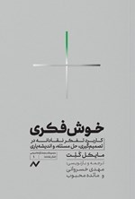 تصویر جلد کتاب خوش فکری