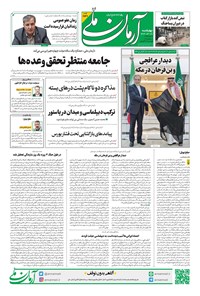 تصویر جلد کتاب آرمان - روزنامه آرمان ملی - چهارشنبه ۱۸تیر - شماره ۲۱۴۹