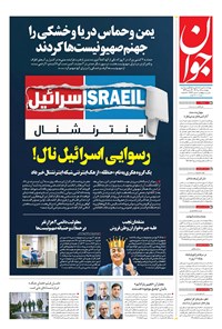 تصویر جلد کتاب جوان - چهارشنبه ۱۸ تير ۱۴۰۴