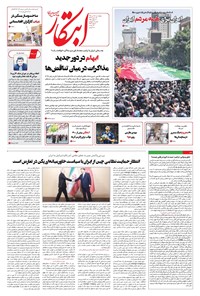 تصویر جلد کتاب ابتکار - چهارشنبه ۱۸ تیر ۱۴۰۴ 