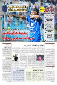 تصویر جلد کتاب ایران ورزشی - شماره هفت هزار و هشتصد و هفتاد و سه - ۱۸ تیر ۱۴۰۴