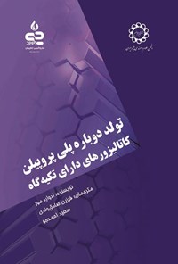 تصویر جلد کتاب تولد دوباره پلی پروپیلن