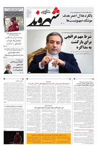 تصویر جلد کتاب شهروند - يکشنبه ۱ تير ۱۴۰۴