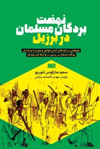 تصویر جلد کتاب نهضت بردگان مسلمان در برزیل