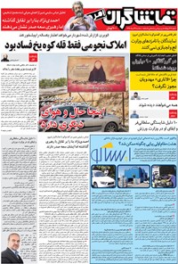 تصویر جلد کتاب تماشاگران امروز ـ ۲۴ مرداد ۹۶