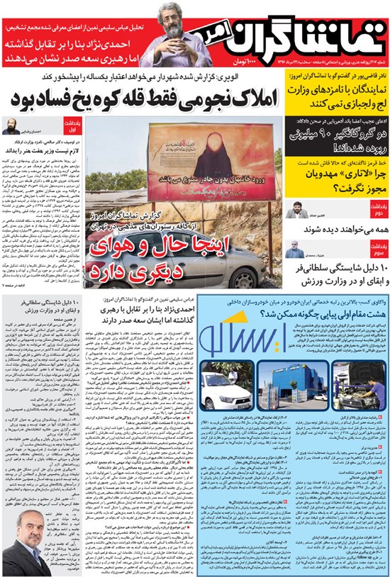 تصویر جلد کتاب تماشاگران امروز ـ ۲۴ مرداد ۹۶