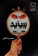 تصویر جلد کتاب ببینید
