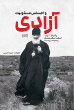 تصویر جلد کتاب آزادی و احساس مسئولیت