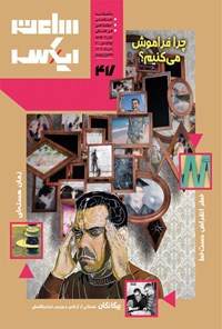 تصویر جلد کتاب ماهنامه ساعت ایکس ـ شماره ۴۷ ـ خردادماه ۱۴۰۳