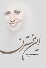 تصویر جلد کتاب این نسترن