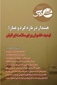 تصویر جلد کتاب هفته نامه صدای خاک ـ شماره ۲۲۰ ـ شنبه ۲۱ تیرماه ۱۴۰۴