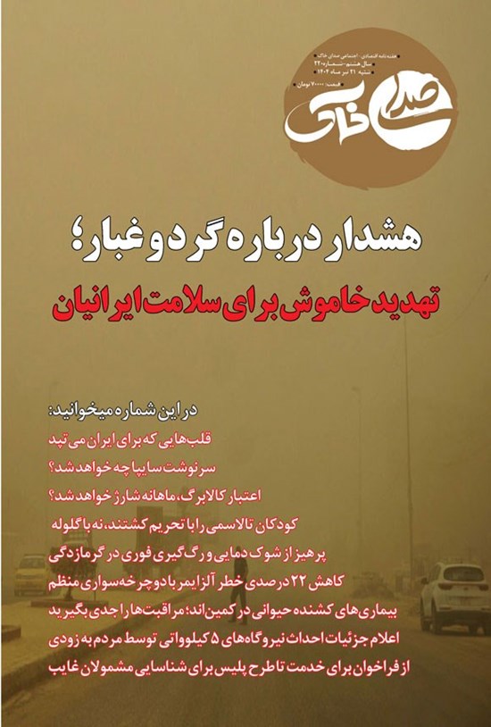 تصویر جلد کتاب هفته نامه صدای خاک ـ شماره ۲۲۰ ـ شنبه ۲۱ تیرماه ۱۴۰۴