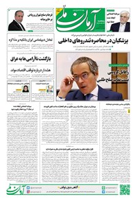 تصویر جلد کتاب آرمان - روزنامه آرمان ملی - پنجشنبه ۱۹تیر - شماره ۲۱۵۰