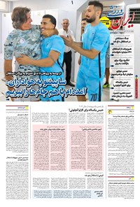 تصویر جلد کتاب ایران ورزشی - شماره هفت هزار و هشتصد و هفتاد و چهار - ۱۹ تیر ۱۴۰۴