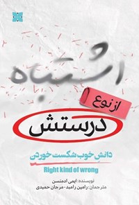 تصویر جلد کتاب اشتباه از نوع درستش