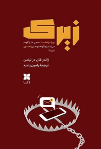 تصویر جلد کتاب زیرک