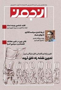 تصویر جلد کتاب ماهنامه انجمن ـ شماره ۲۵ ـ خردادماه ۱۴۰۴