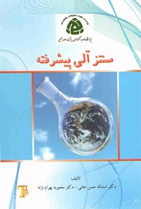 تصویر جلد کتاب سنتز آلی پیشرفته